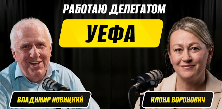 Делегат УЕФА и работник филиала по футболу РЦОП "Стайки" на подкасте Владимира Новицкого изображение 23