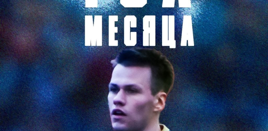 ГОЛ МЕСЯЦА!!! изображение 13