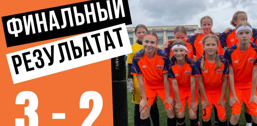 СКА-1938 WU-15 уступил сверстницам из Динамо-Брест! изображение 29