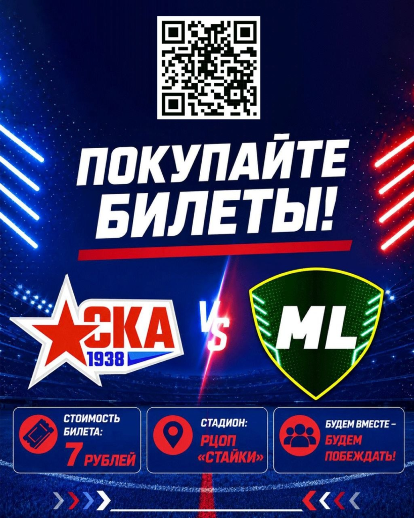 Билеты на кубковый матч против «МЛ Витебск» поступили в продажу! изображение 1
