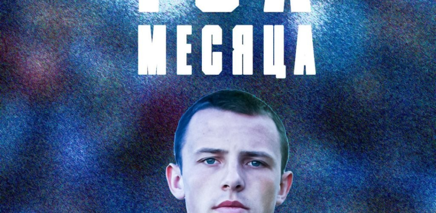 ГОЛ МЕСЯЦА!!! изображение 3